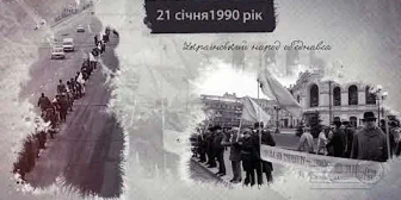 День-Соборності