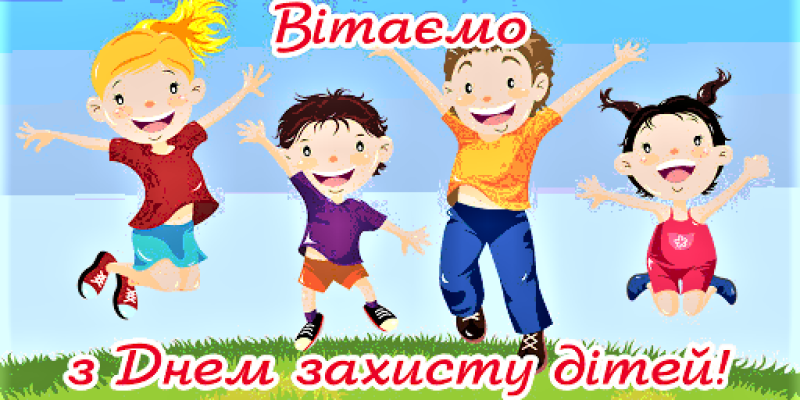 День-захисту-дітей_анонс-1