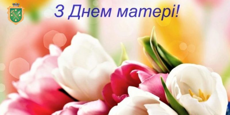 День матері