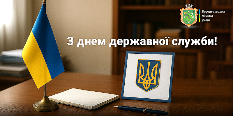 Державна служба