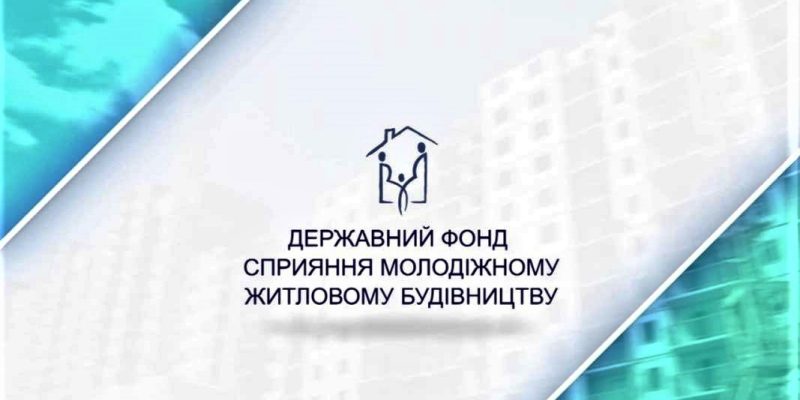 Держмолодьжитло_2