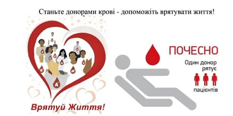 Донорство_2