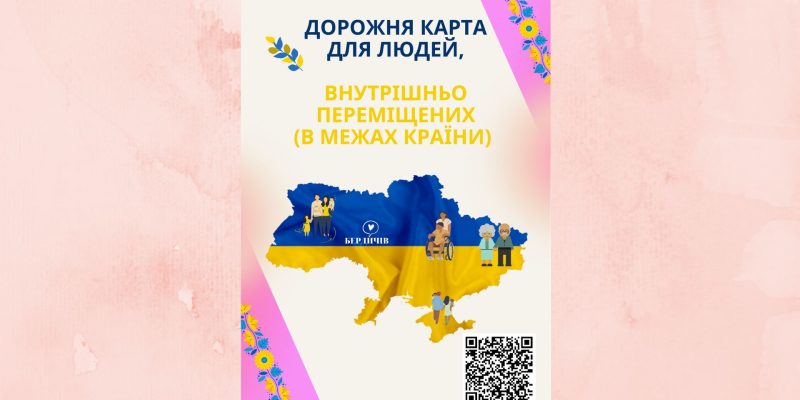 Дорожня-карта-для-ВПО