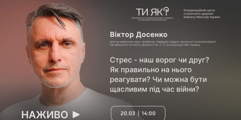 Досенко_ти-як