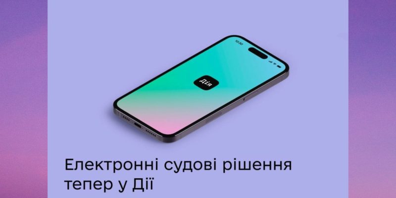 Дія_судові-рішення-сайт