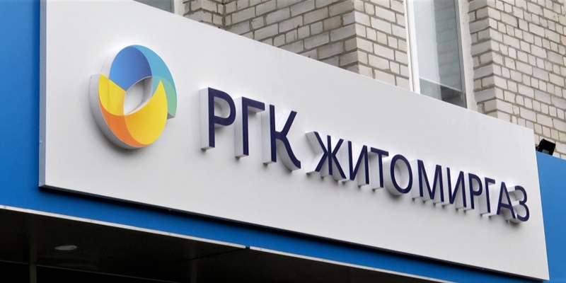 Житомиргаз-1