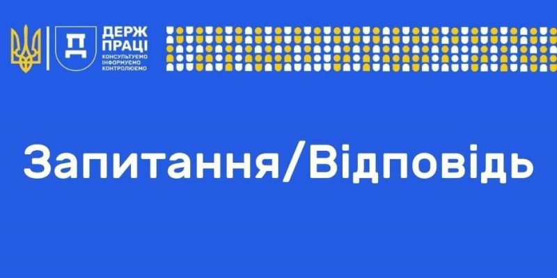 Запитання_відповідь