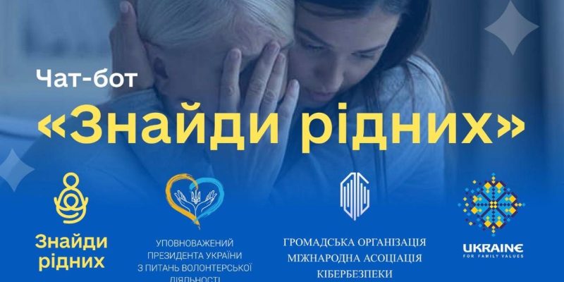 Знайди-рідних_2