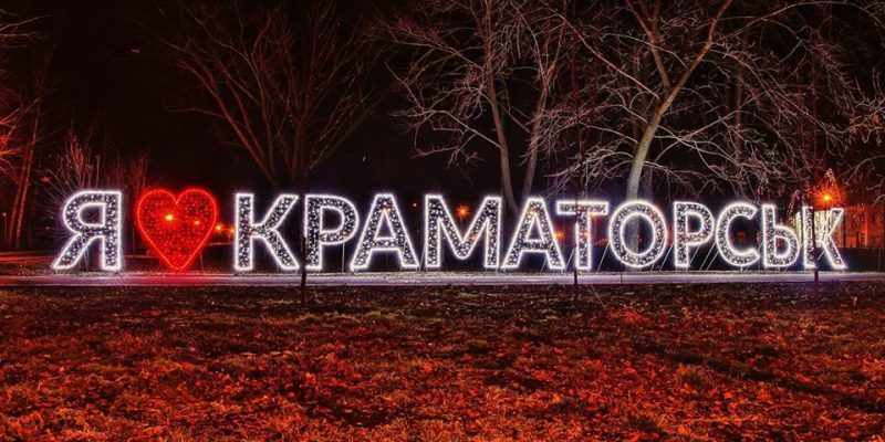 Краматорськ