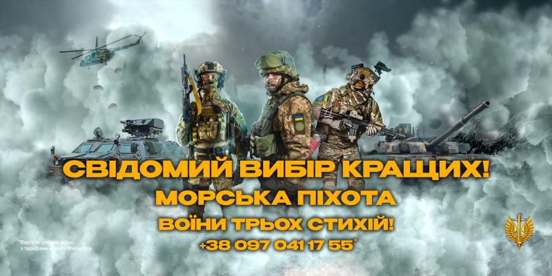 Морська-піхота-ДИМ-превью-1