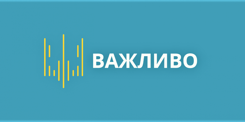 НАЗК_важливо