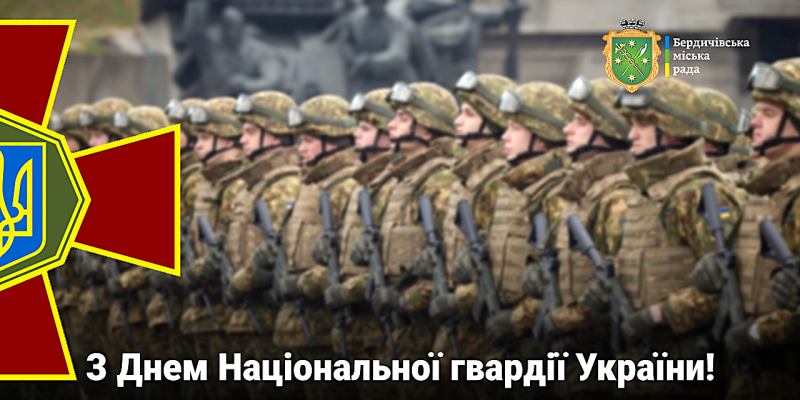 Національна гвардія