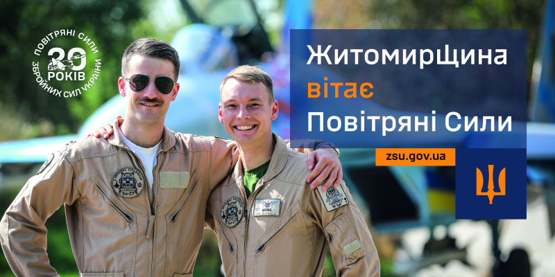 Повітряні_Сили