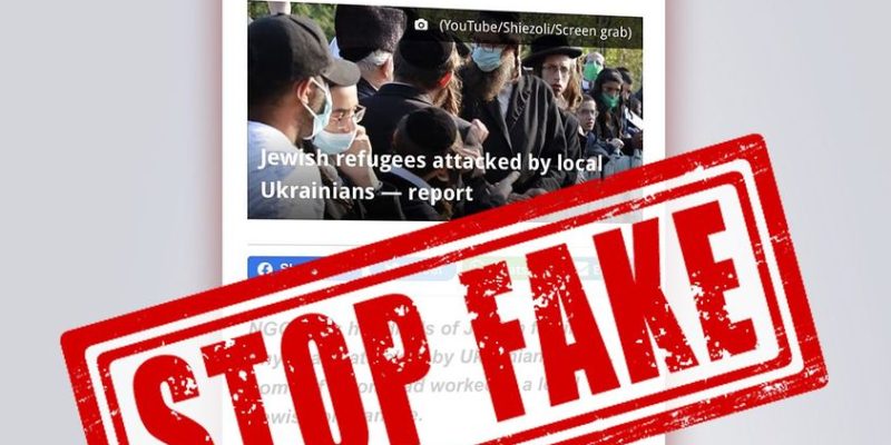 Погроми_фейк-1