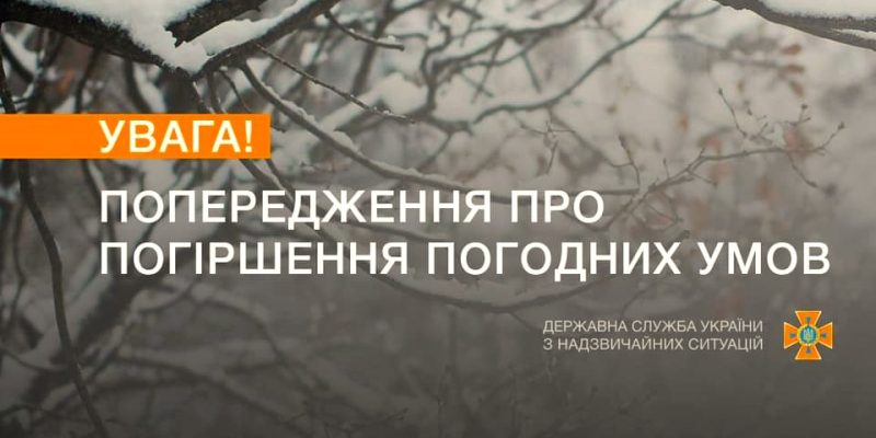 Погіршення-погодних-умов-1