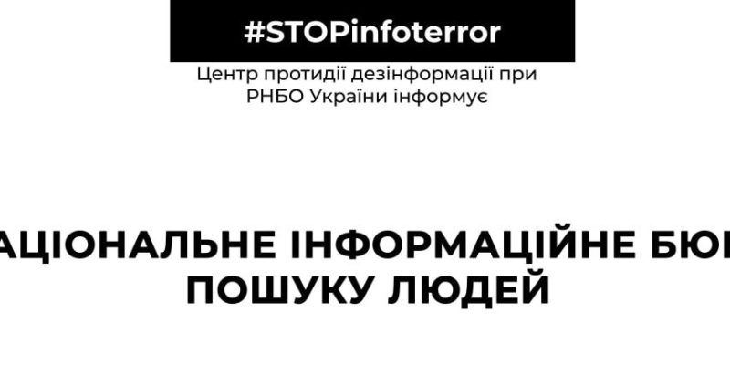 Пошук-людей-1