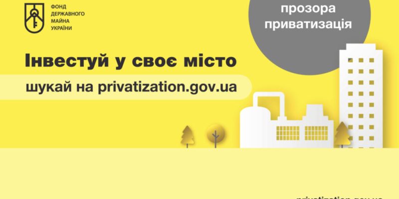 Приватизація_заст