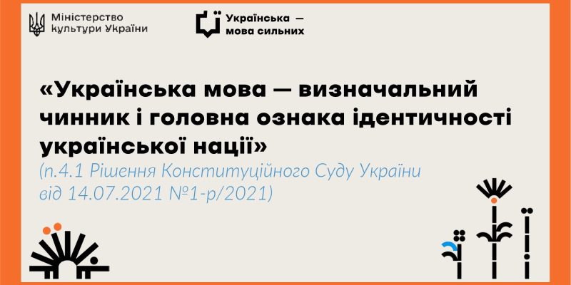 Про державну мову _page-0001_result