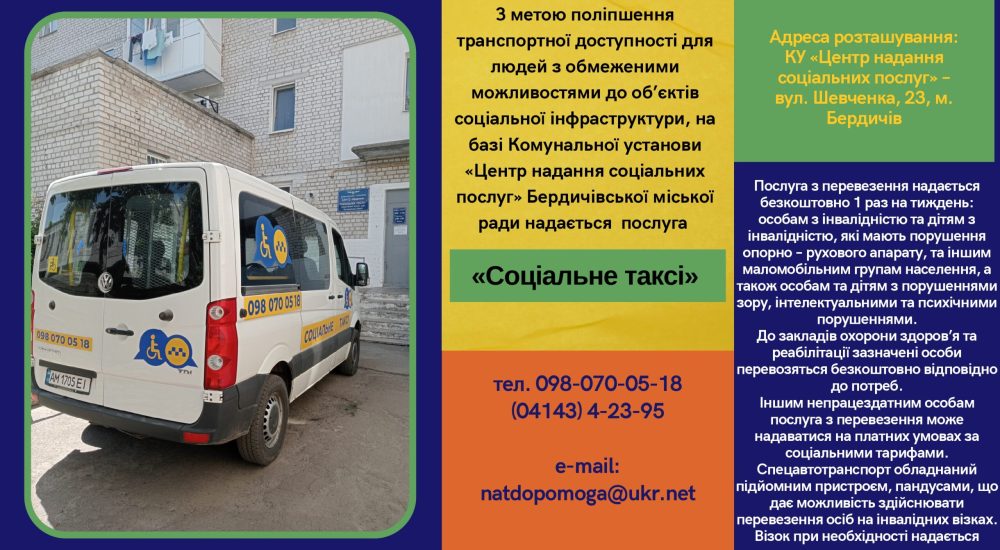 Соціальне таксі