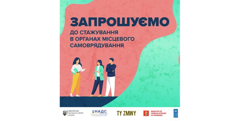 Стажування