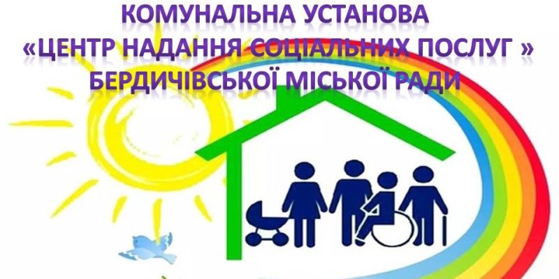 Центр-надання-соц-послуг-1