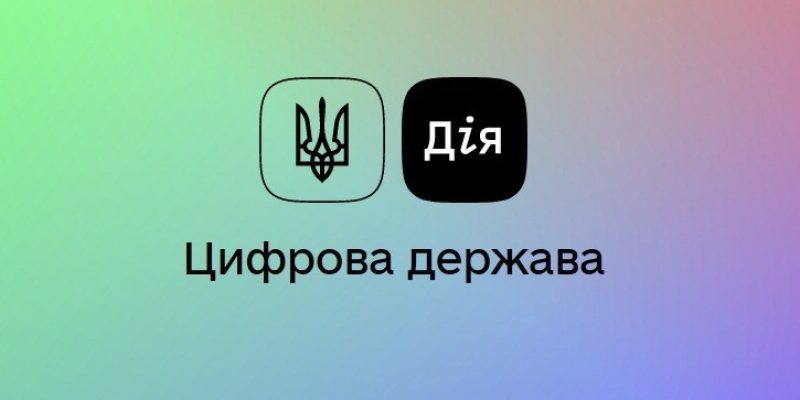 Цифрова держава