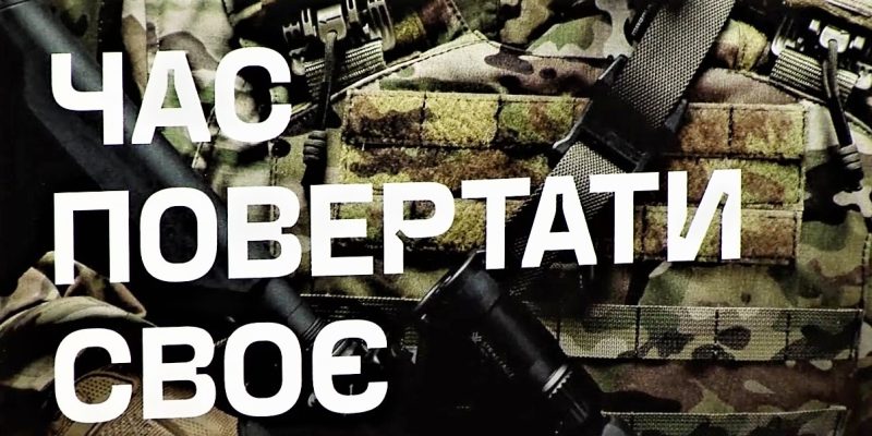 Час-повертати-своє-2