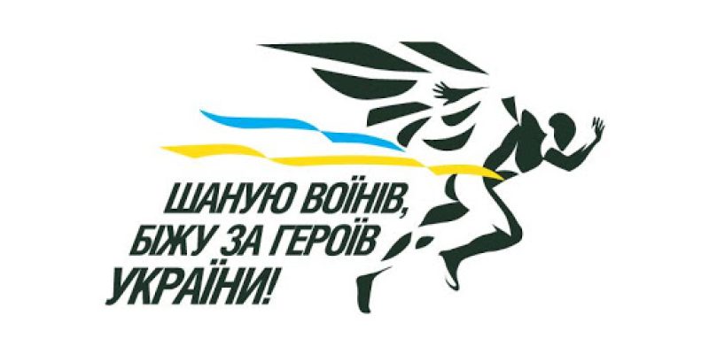 Шаную воїнів