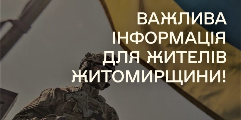 важлива-інфа_Житомирщина-3