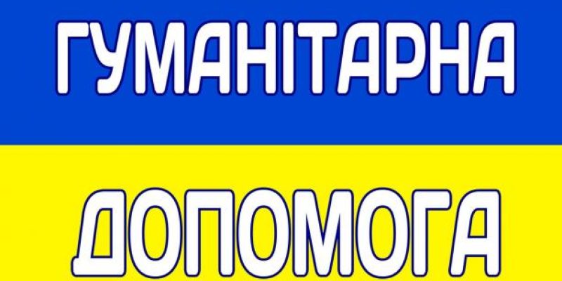 гуманітарна-допомога_2