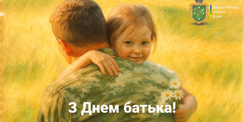 день батька