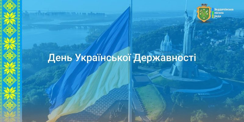 день державності