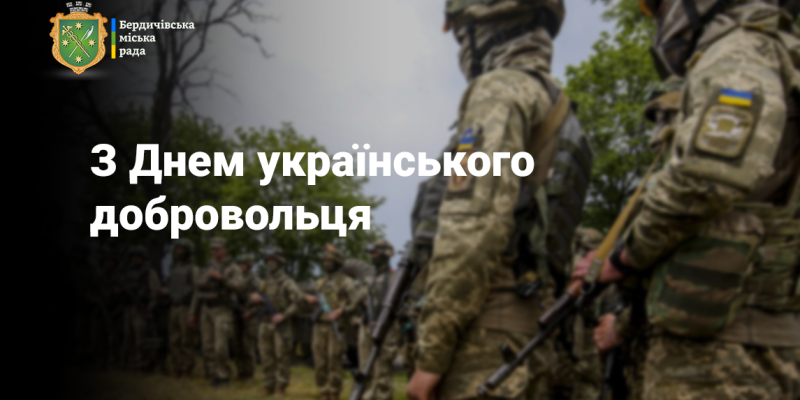 добровольця