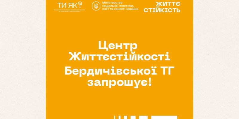 життєстійкість