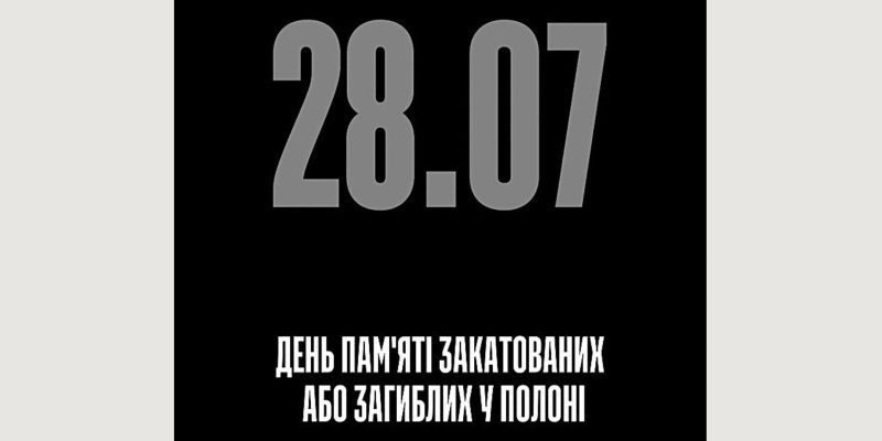 загиблі у полоні