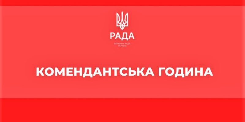 комендант година