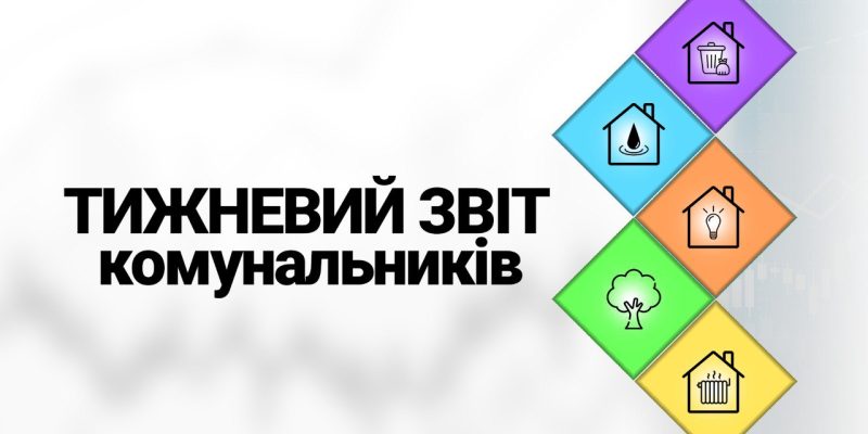 комунальники-1