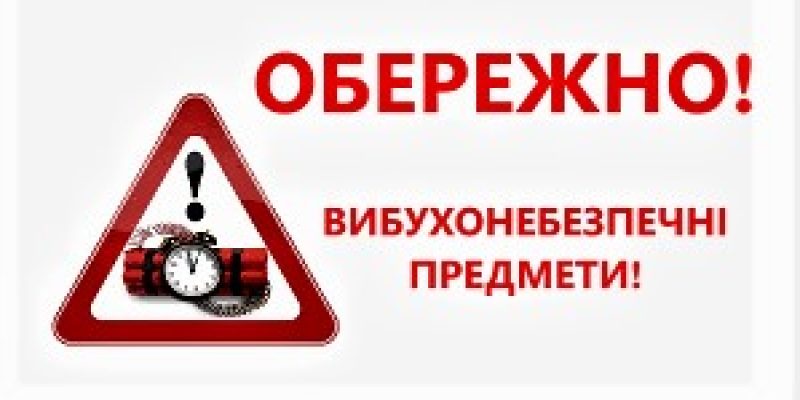 мінування_2