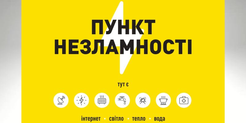 незламності-qrtquo1b77ox76p7sfo9y4gnftw3dedhuv0sseoq00