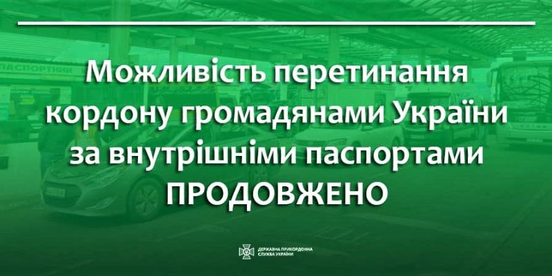 перетинання-кордону_2