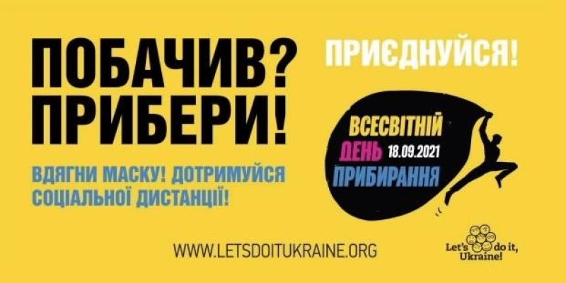 побачив прибери