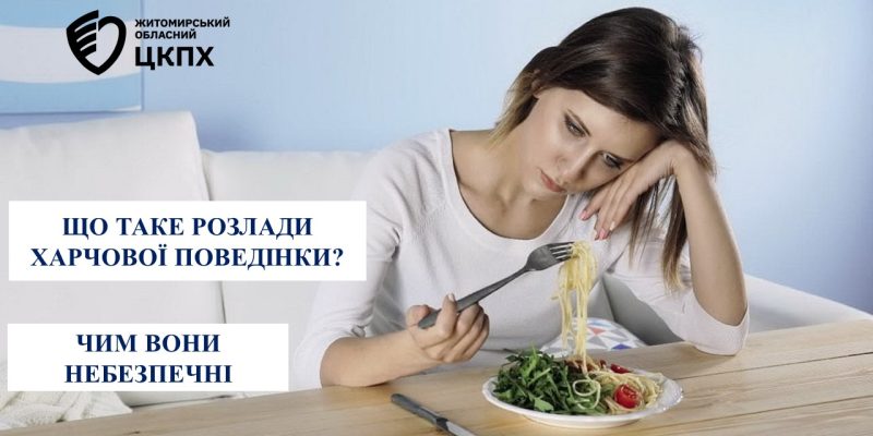 розлади харчові 2