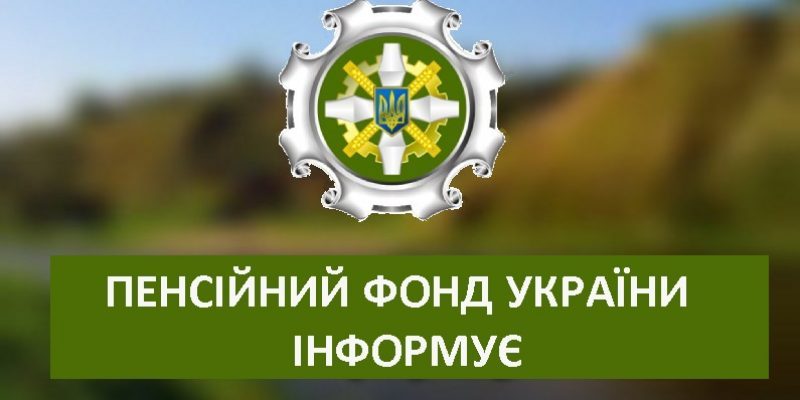 -фонд-інформує-1-q3iak0ffgg3eh94cz40b144f4r3okfzxcb2w25mpi8